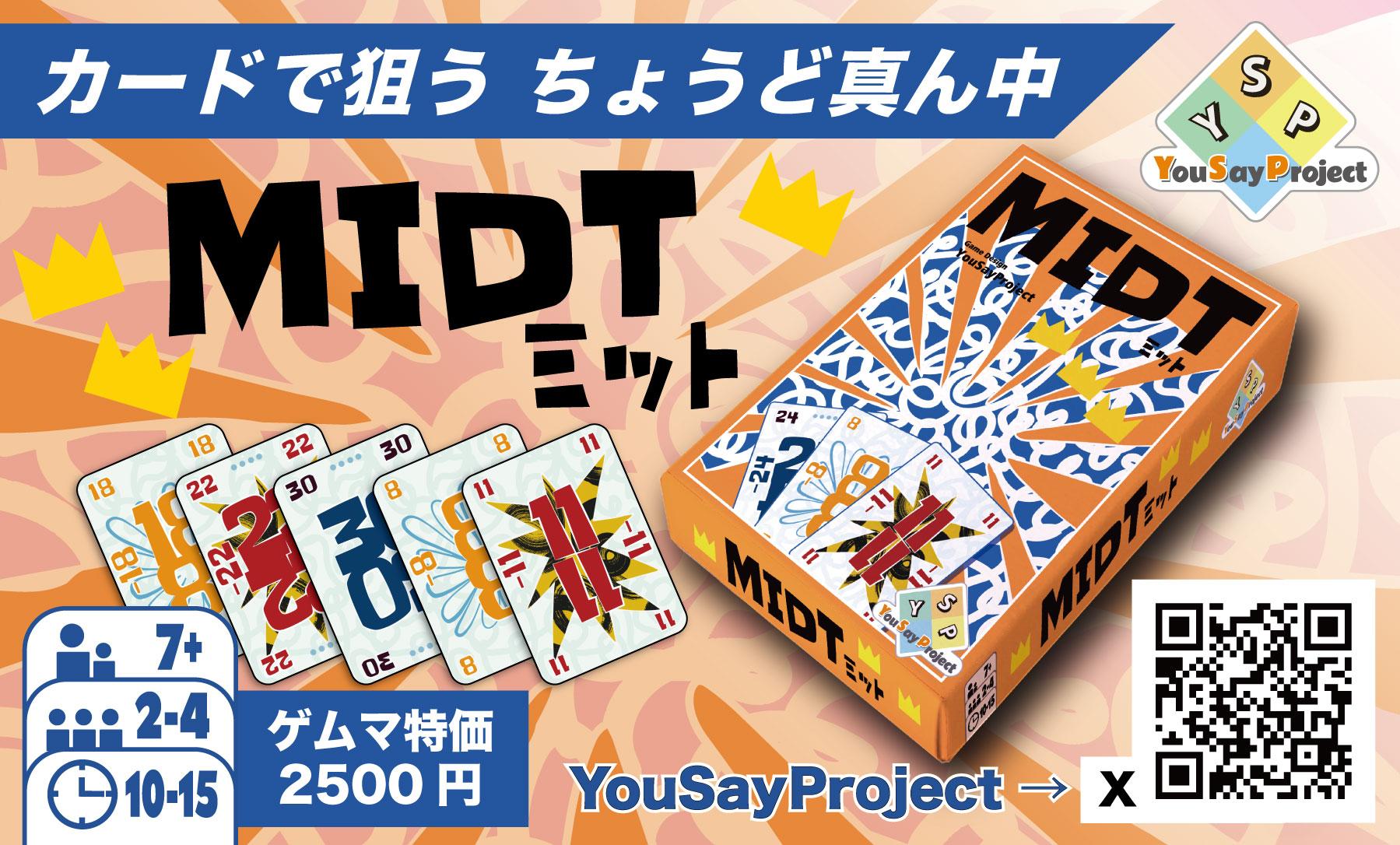👑 真ん中を狙うだけなのに、こんなに奥深い！『MIDT』の魅力をご紹介！