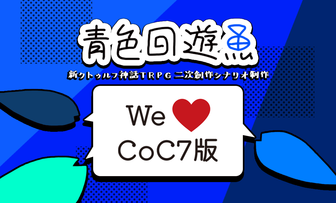青色回遊魚画像