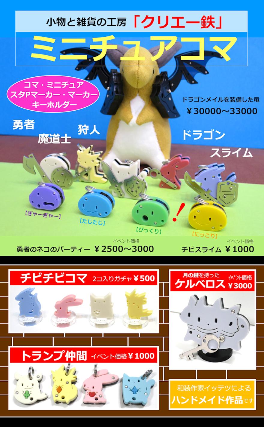 小物と雑貨の工房「クリエー鉄」画像