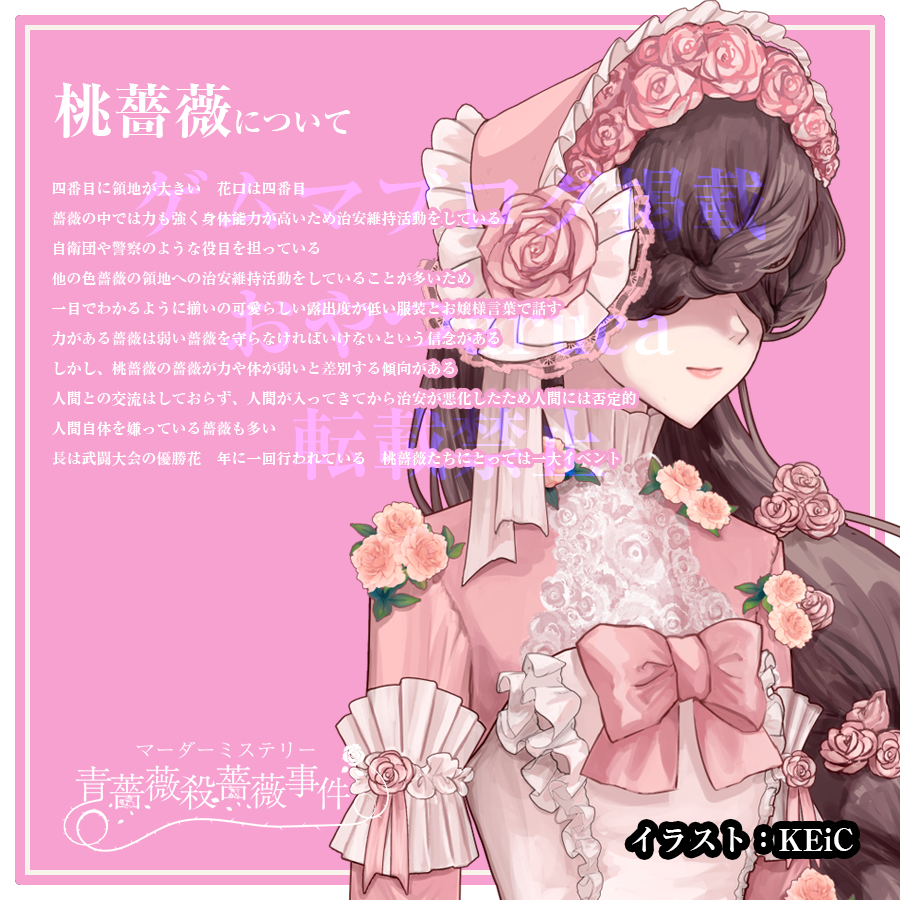桃薔薇について