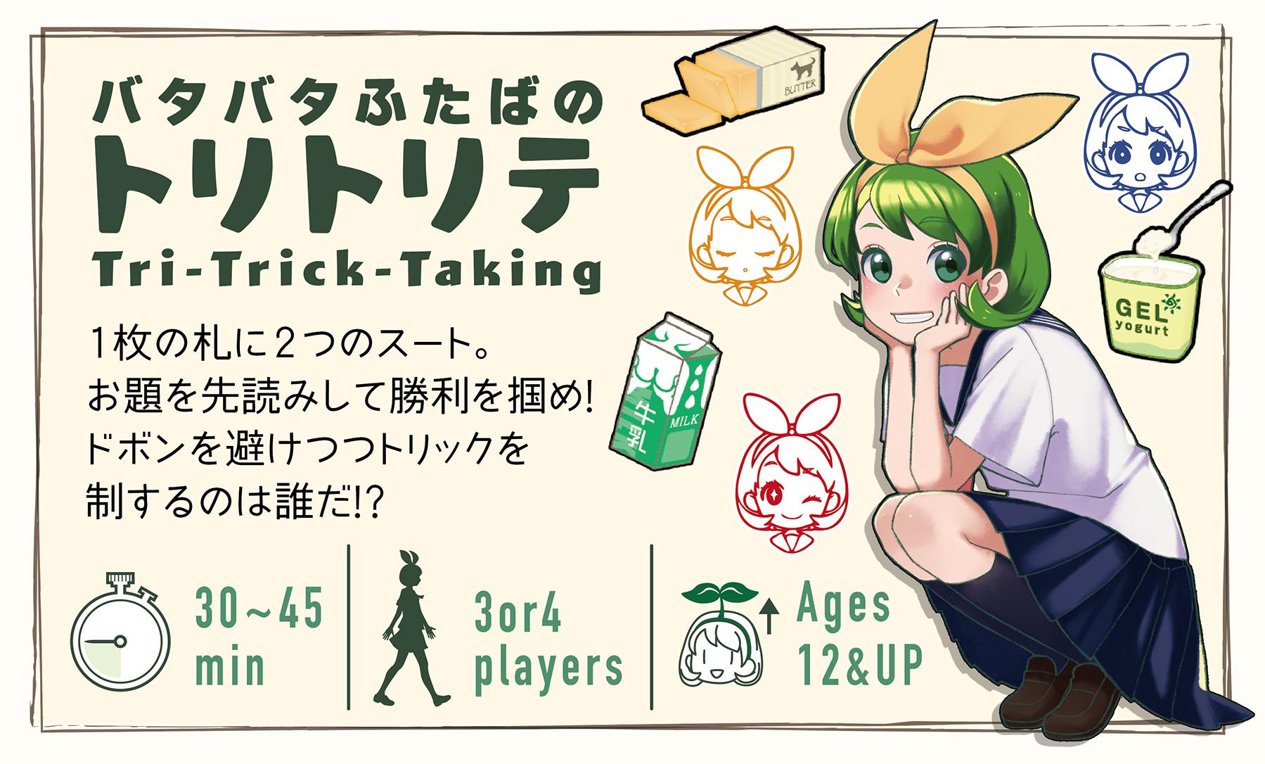 【トリテ】バタバタふたばのトリトリテ、本日ご予約最終日です（10/12）
