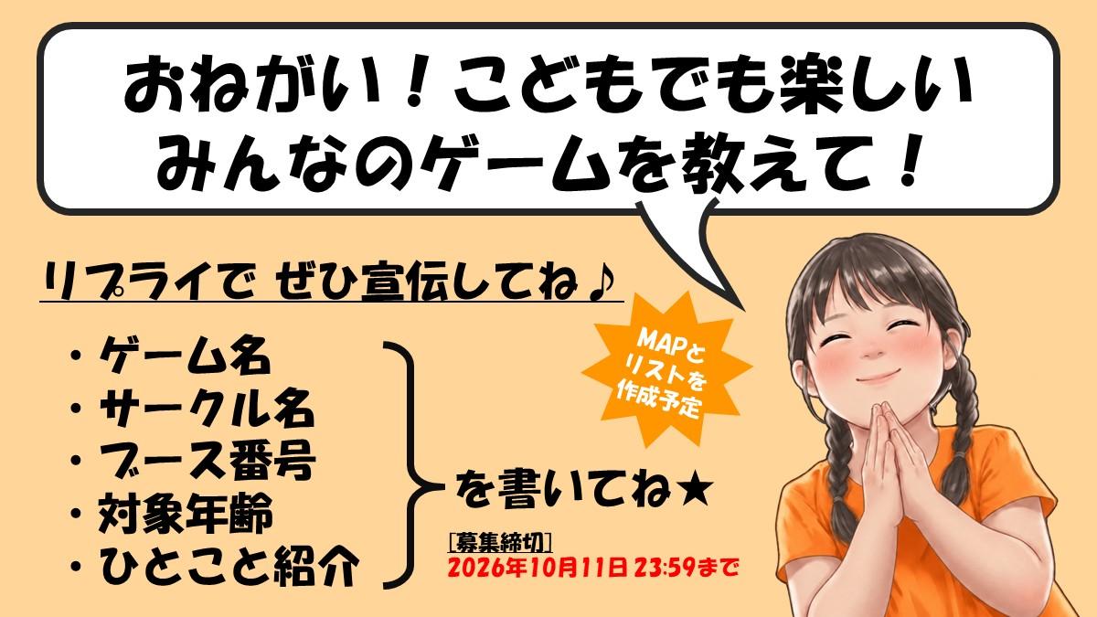【親子で遊べるボドゲMAP】小学校低学年から遊べるゲームを探そう｜ゲムマ2026秋