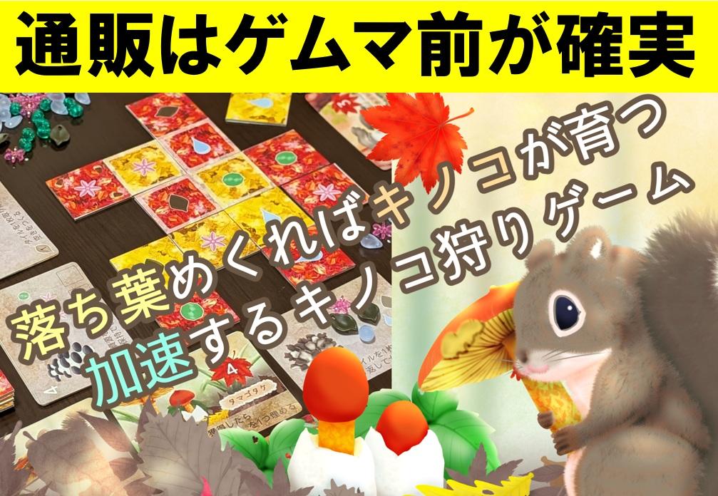 リバーシ×リソース管理×拡大再生の「アキノコ」　通販はゲムマ前が確実です！