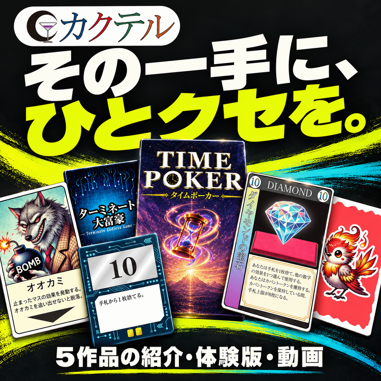【無料・体験版あり】ゲーム紹介まとめ