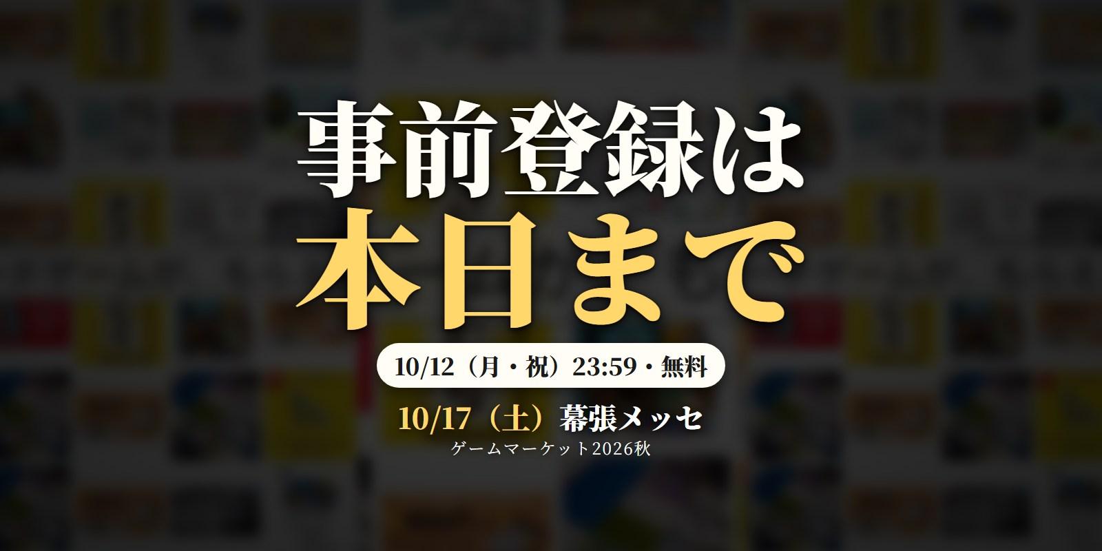 事前登録は本日23:59までです｜「ボードゲームが、もらえる。」10/12（月・祝）・無料
