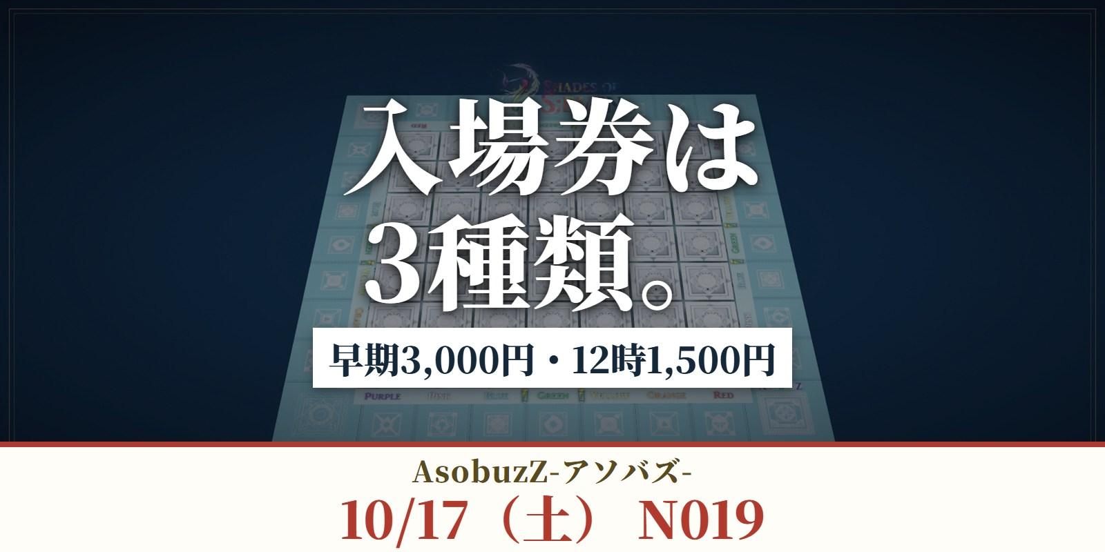 入場券は3種類です｜11時3,000円・12時1,500円・当日現金2,000円（10/17土）
