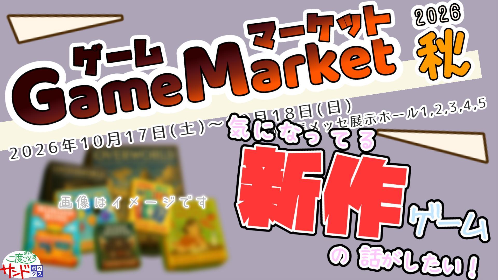 買いたいゲームをひたすら紹介する配信2026秋！！アーカイブ公開中！！！！