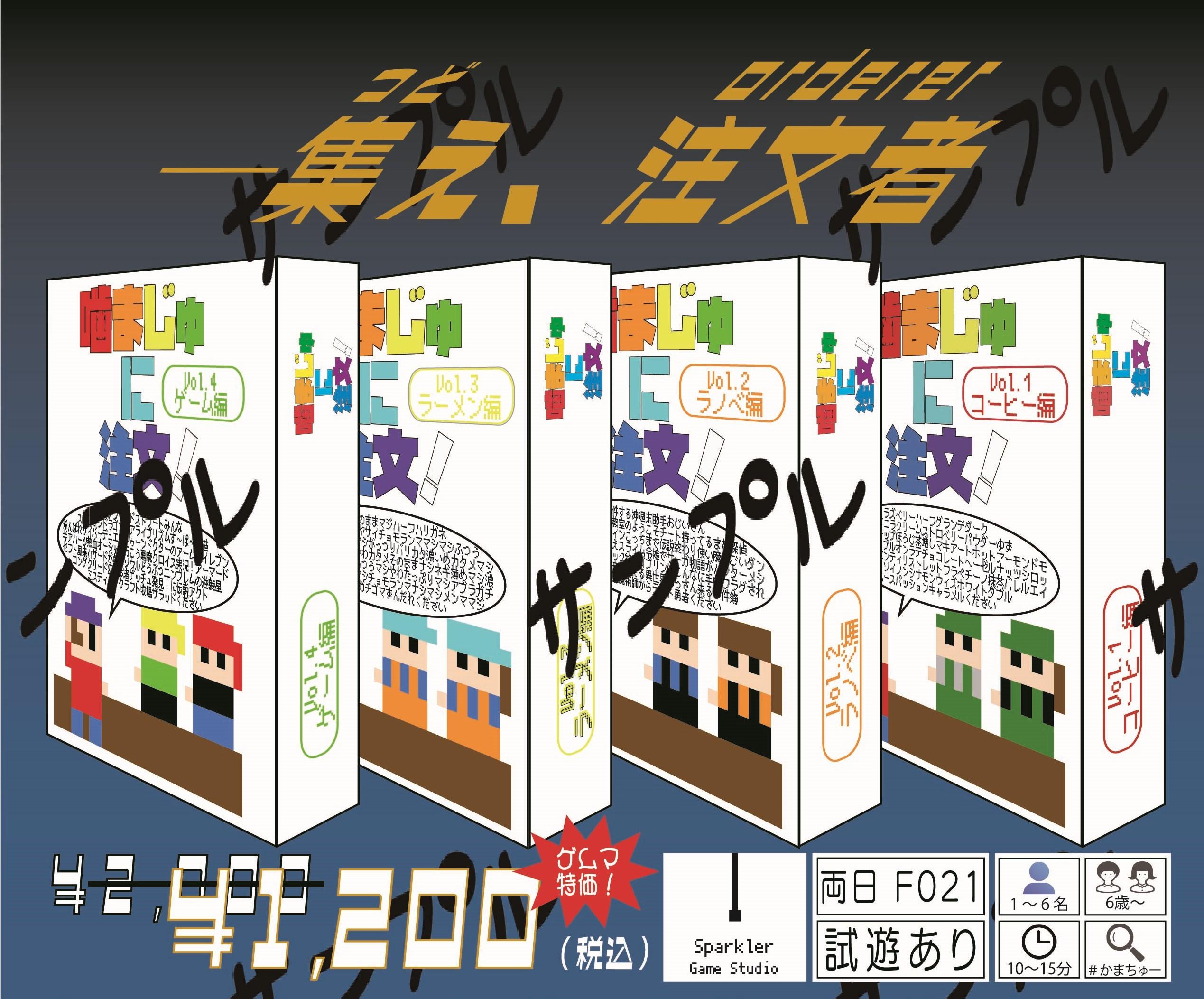 噛まじゅに注文！画像