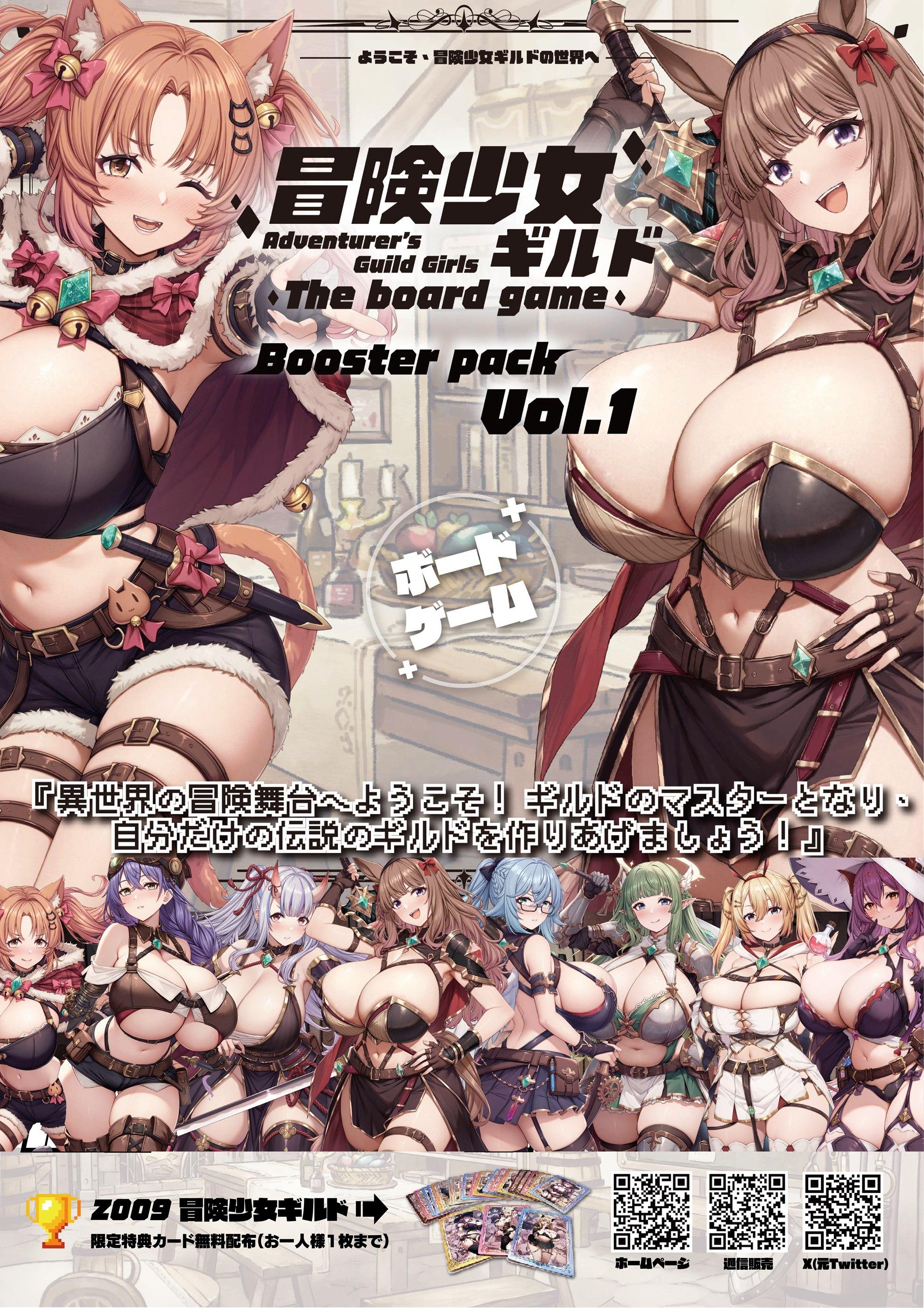 冒険少女ギルドの世界と少女冒険者たち。土曜Z009で限定特典カードを無料配布