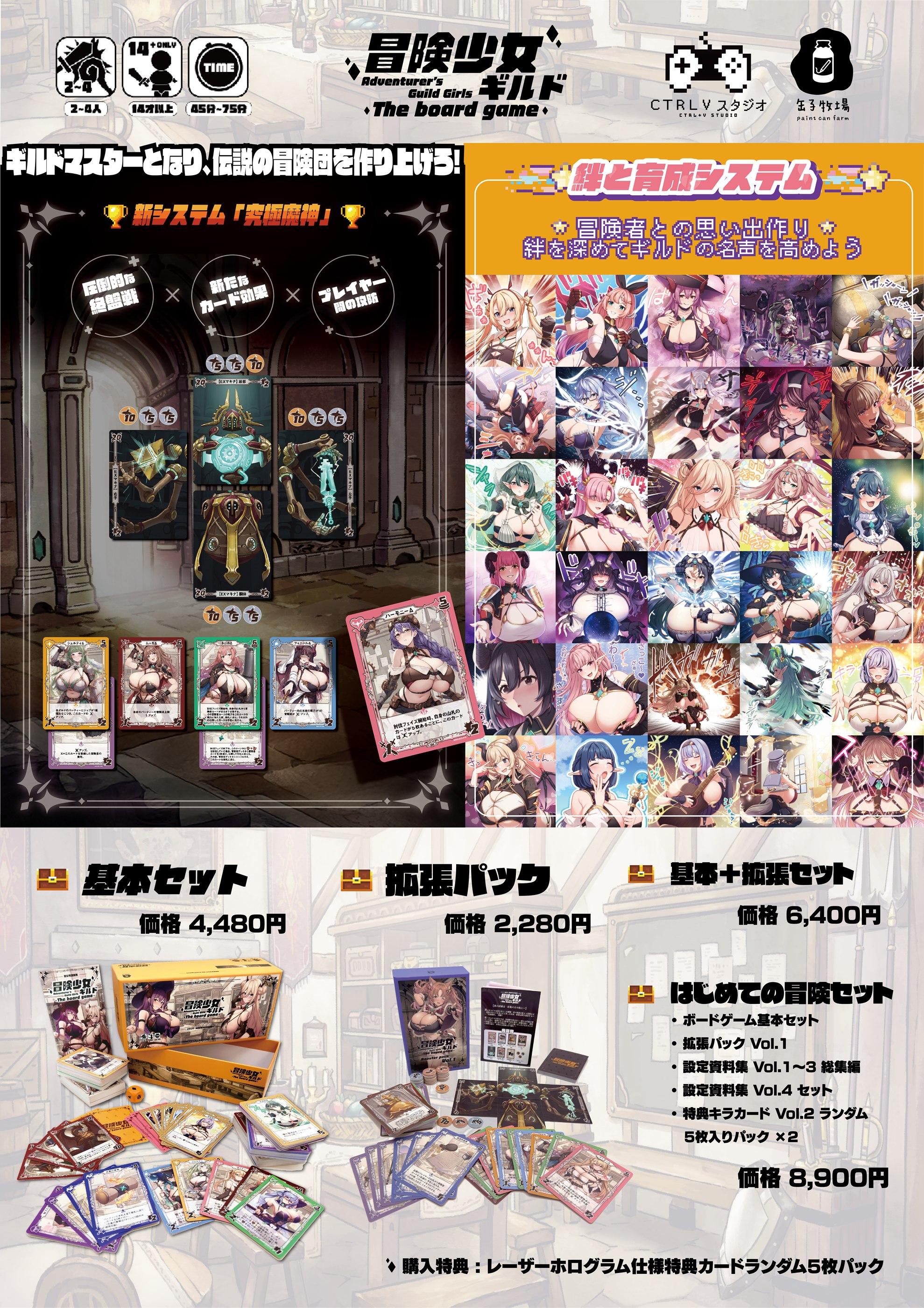 究極魔神システム、絆と育成システム、各セットの紹介