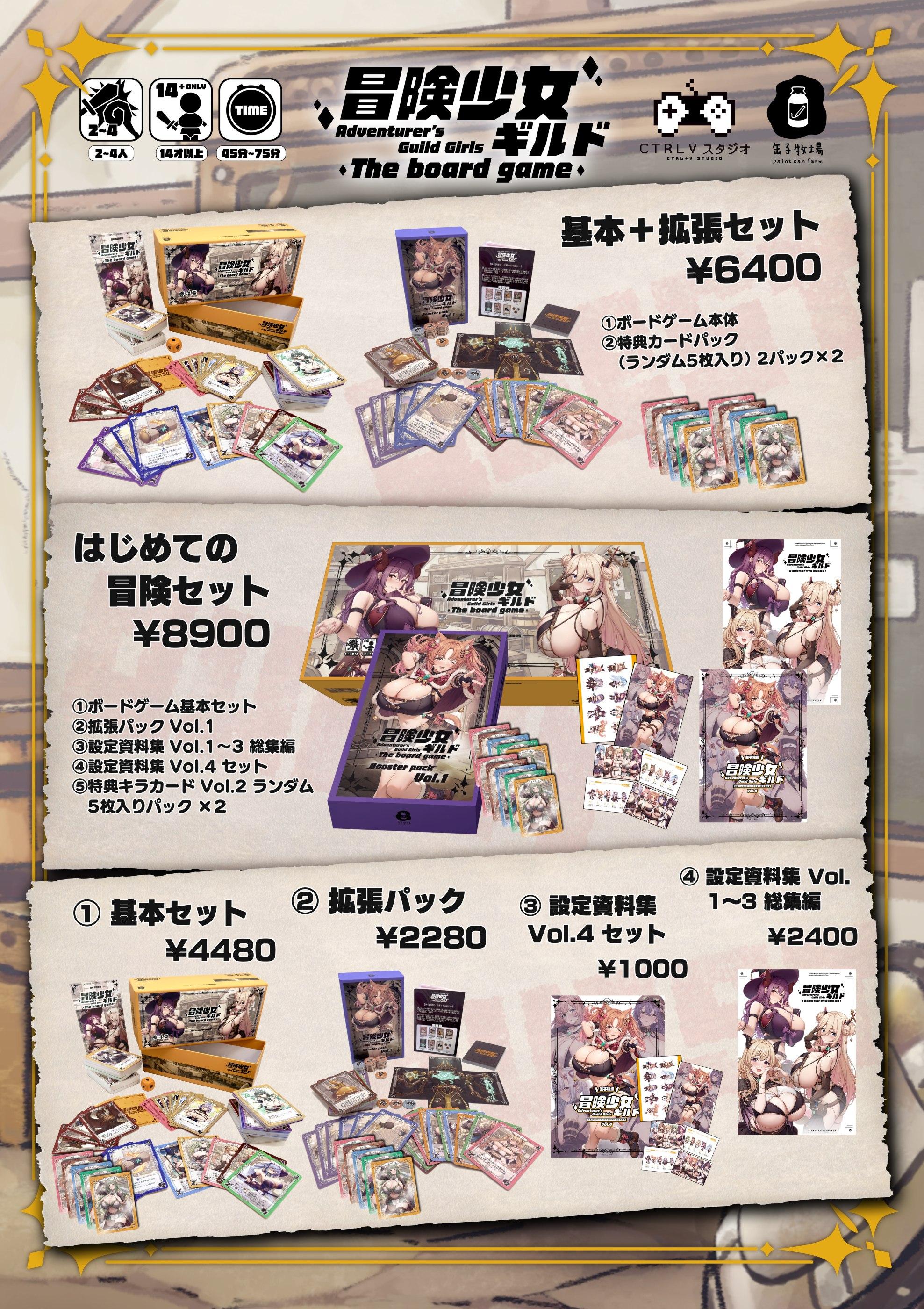 ゲームマーケット2026秋 冒険少女ギルドのお品書き