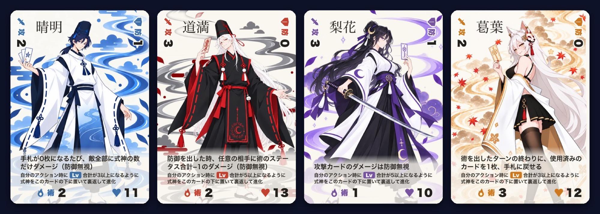 4人の陰陽師のカード