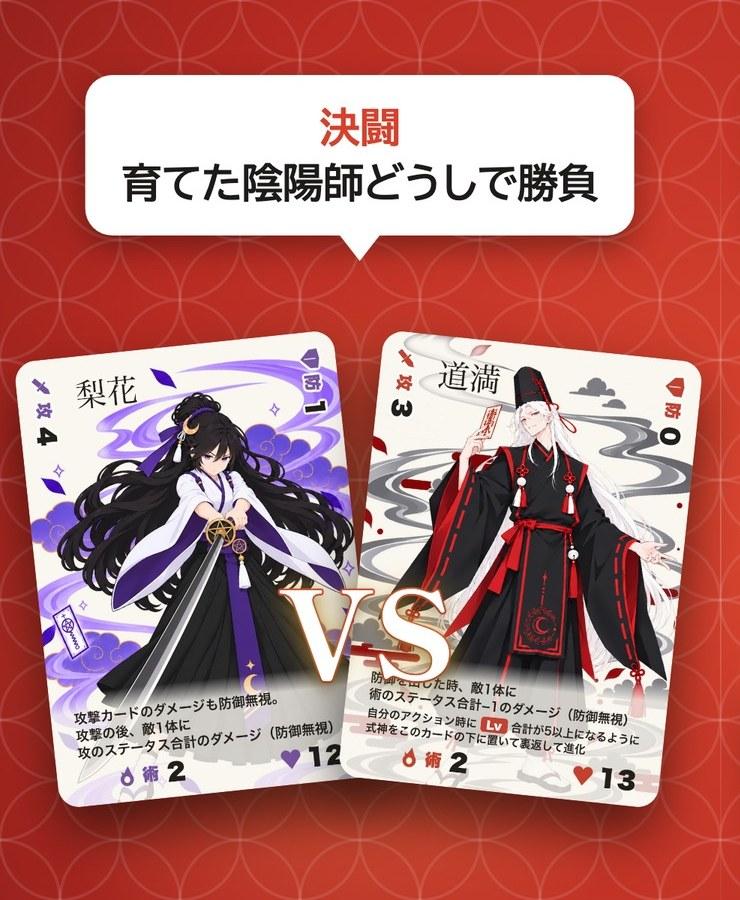 決闘は育てた陰陽師どうしで勝負