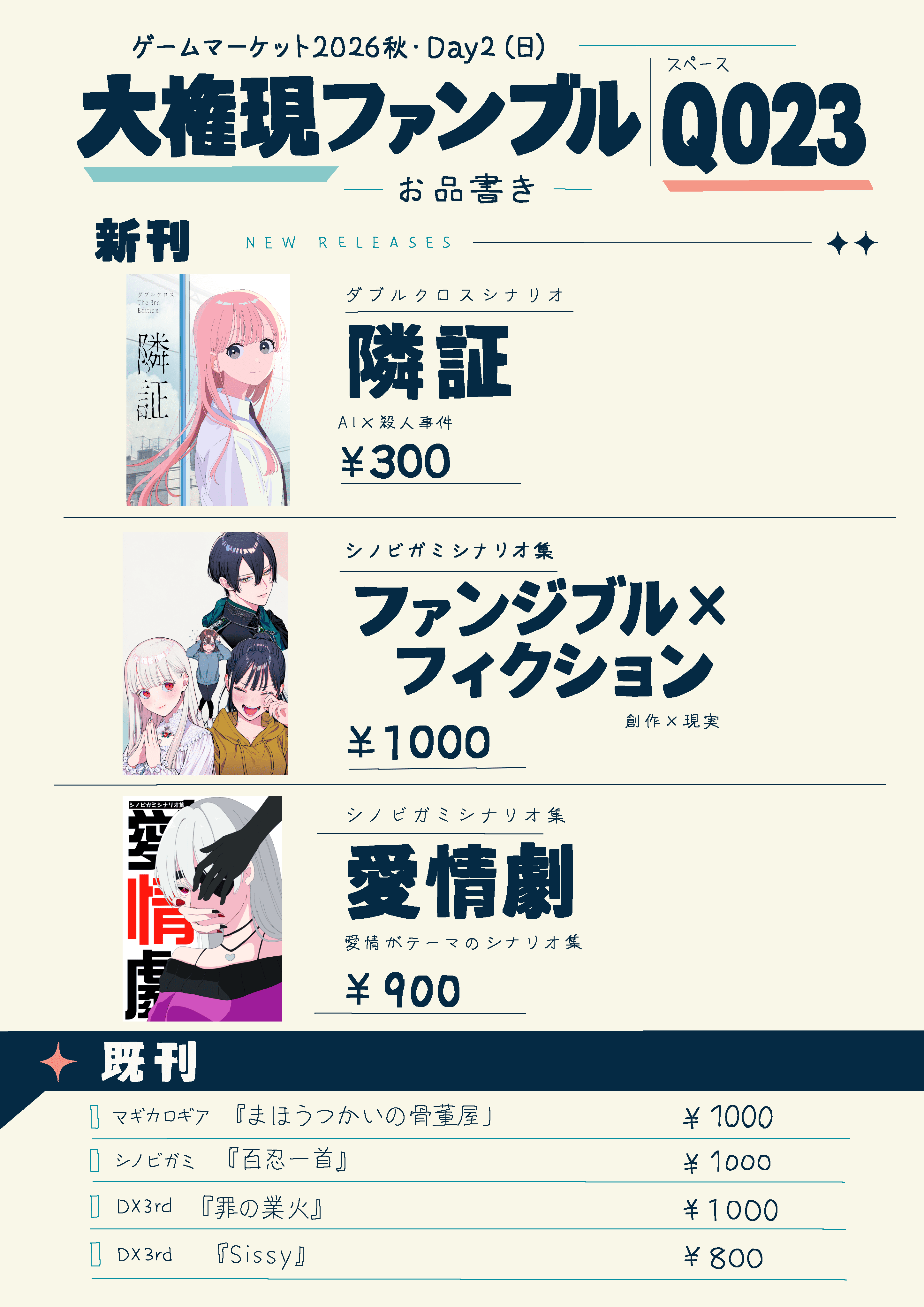 📖2日目お品書きを公開しました！ | 『ゲームマーケット』公式サイト