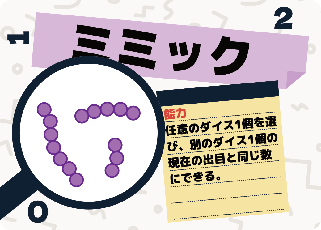 能力カード「ミミック」
