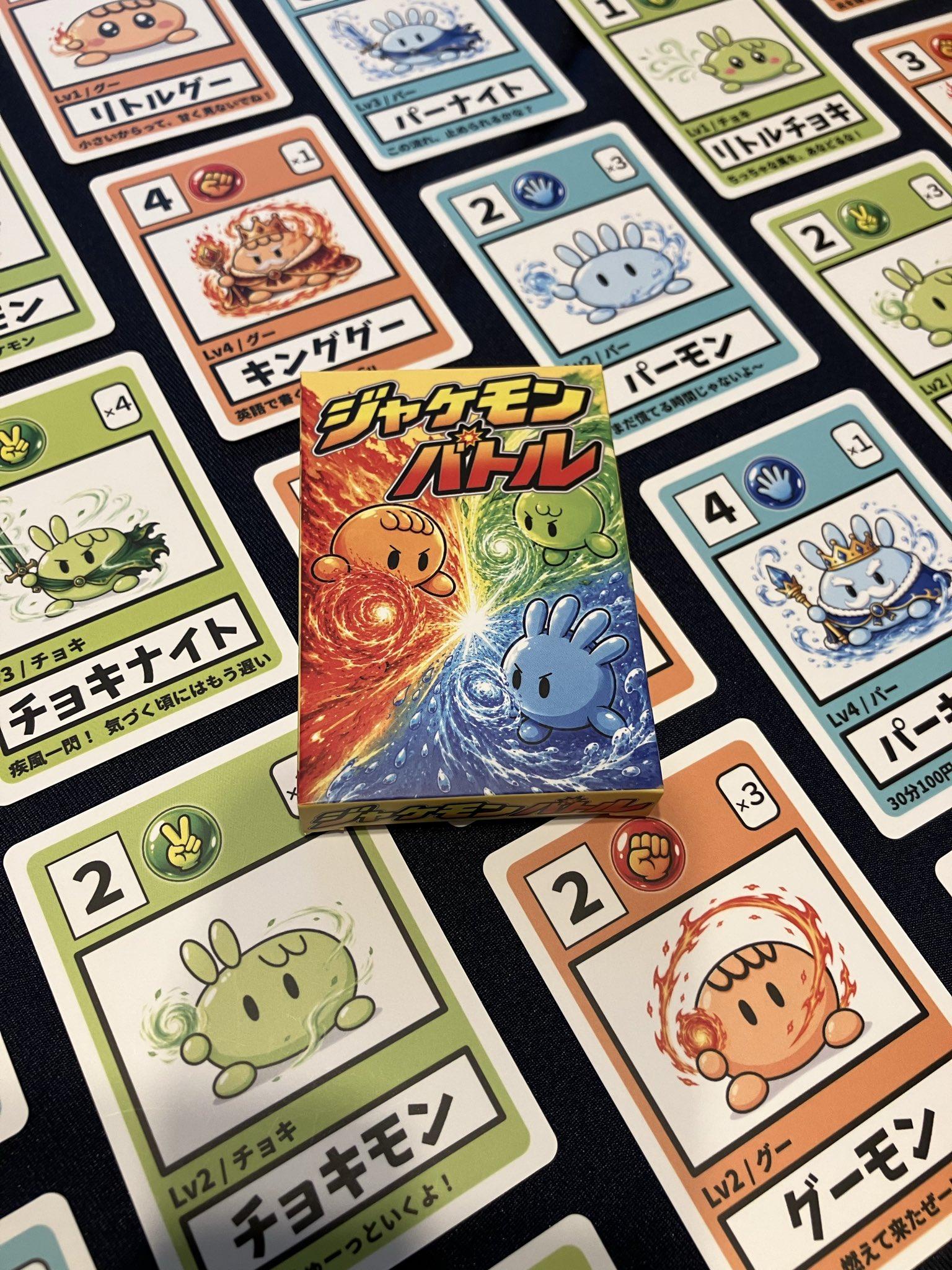 ジャケモンバトルのカードと箱