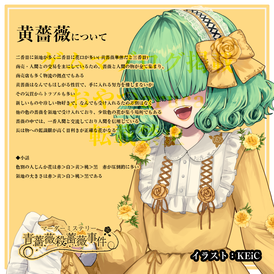 黄薔薇について