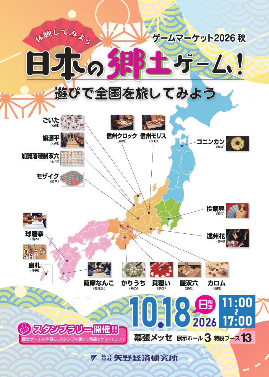 郷土ゲーム1