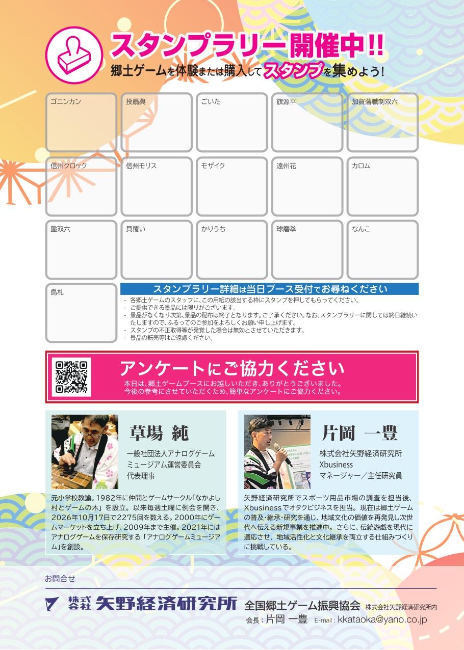 郷土ゲーム7