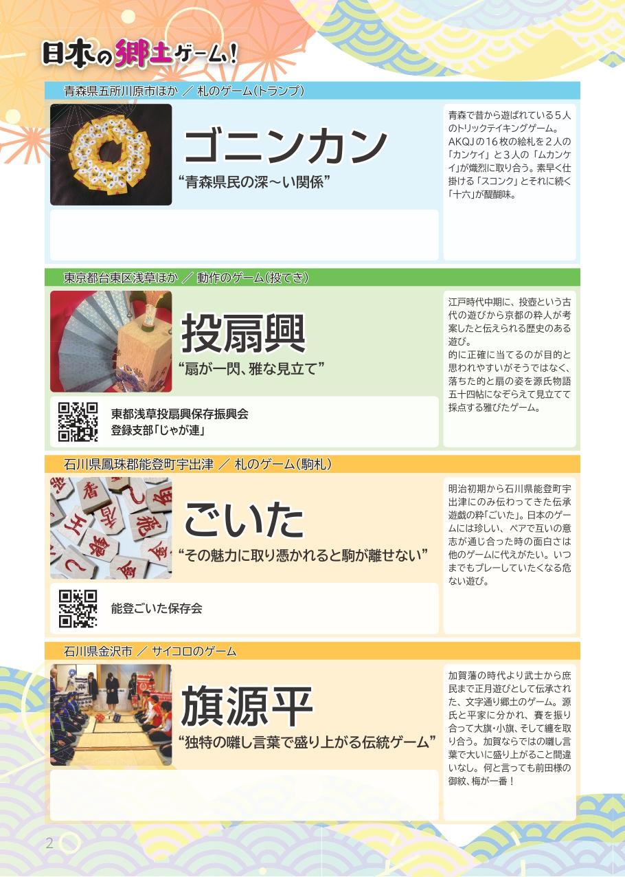 郷土ゲーム3