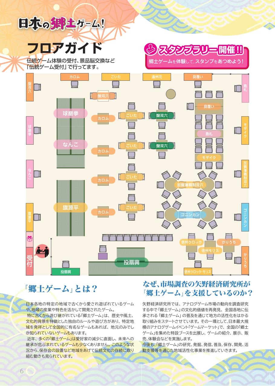 郷土ゲーム2