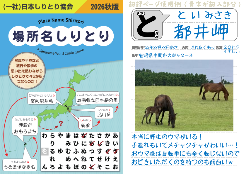 （一社）日本しりとり協会画像