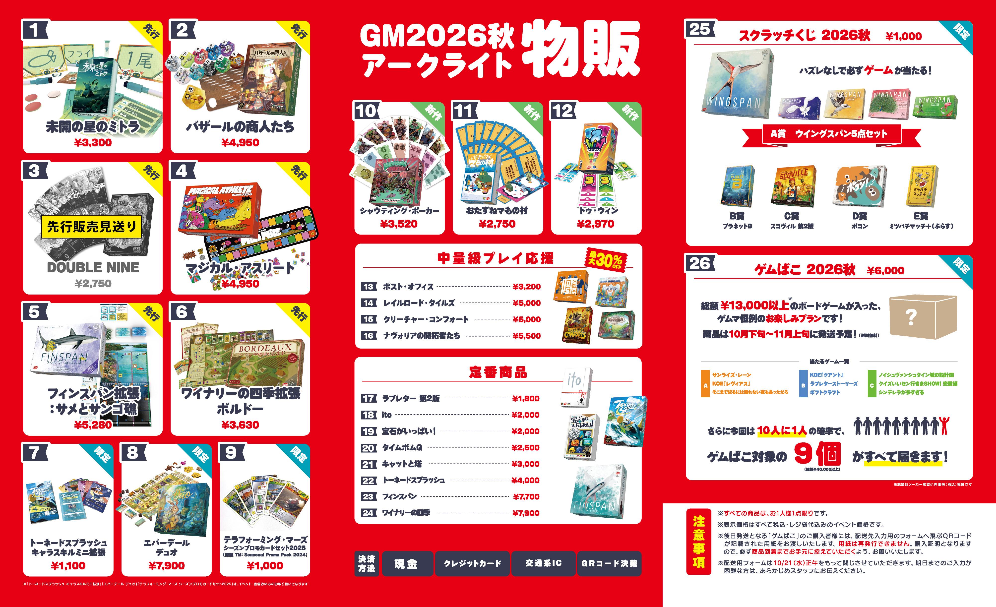 ゲームマーケット2026秋】アークライトブースのお知らせ！ | 『ゲーム