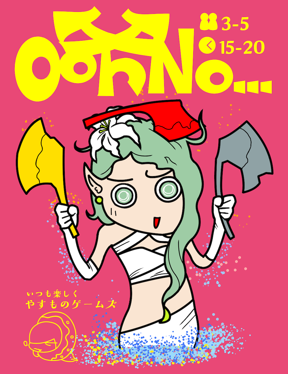 やすものゲームズ画像