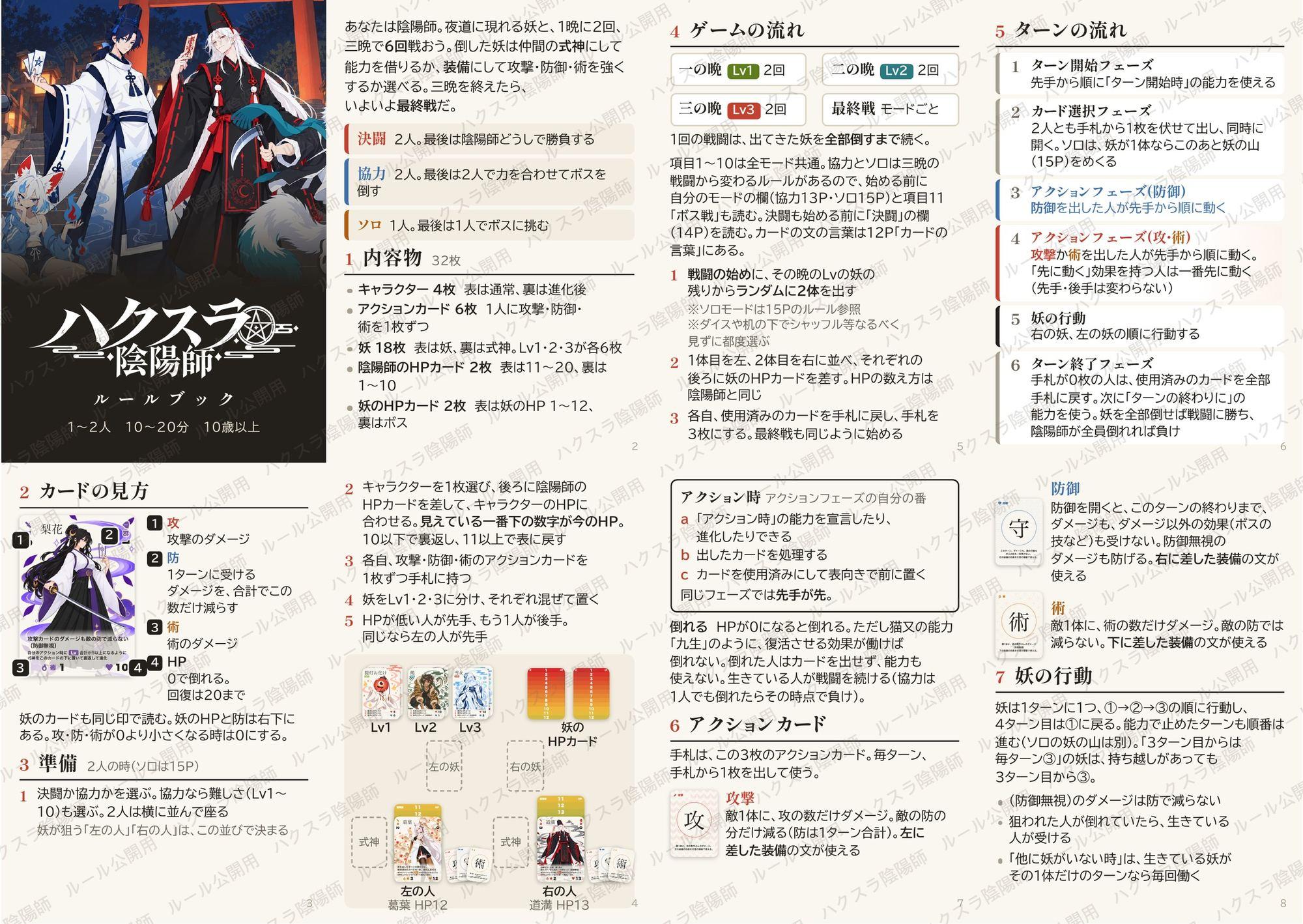 ルールブック 表(1〜8ページ)