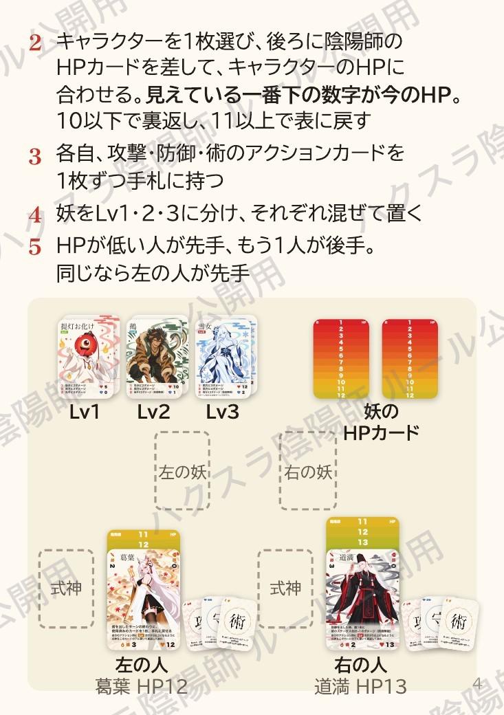 ルールブック 4ページ