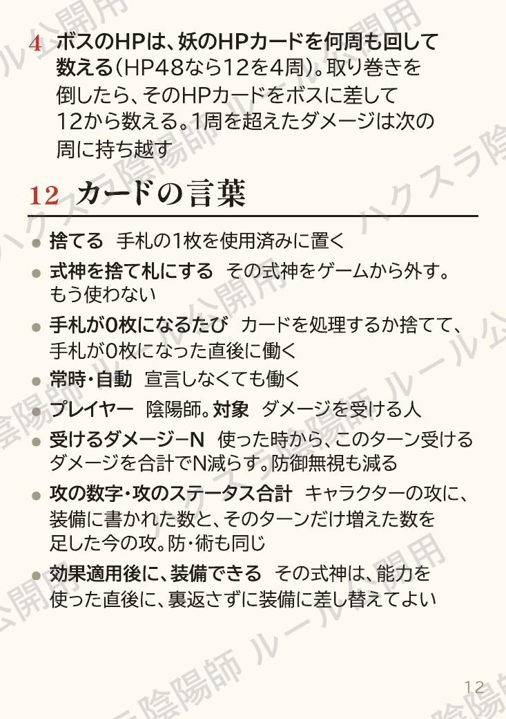 ルールブック 12ページ