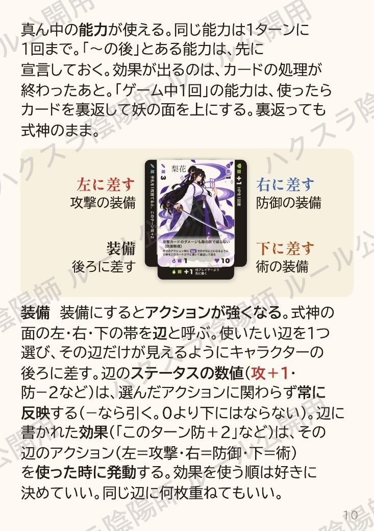 ルールブック 10ページ
