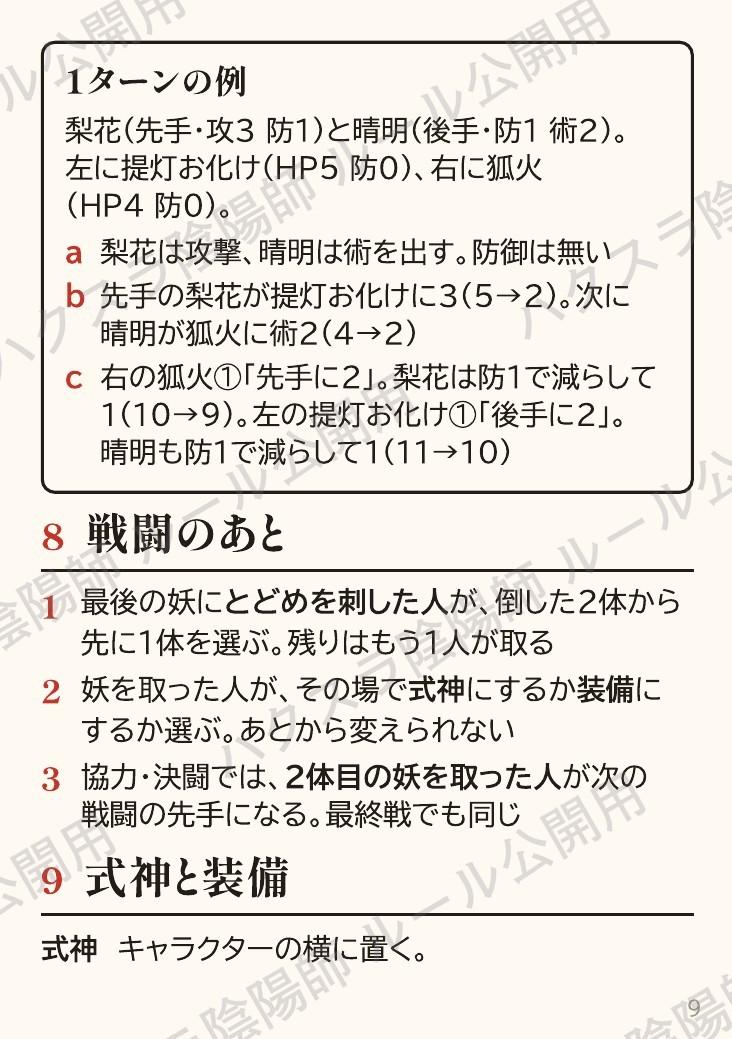 ルールブック 9ページ