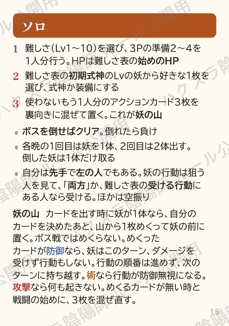 ルールブック 15ページ