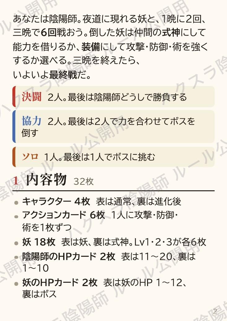ルールブック 2ページ