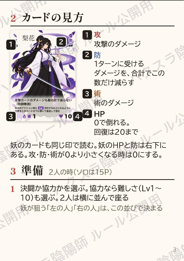 ルールブック 3ページ