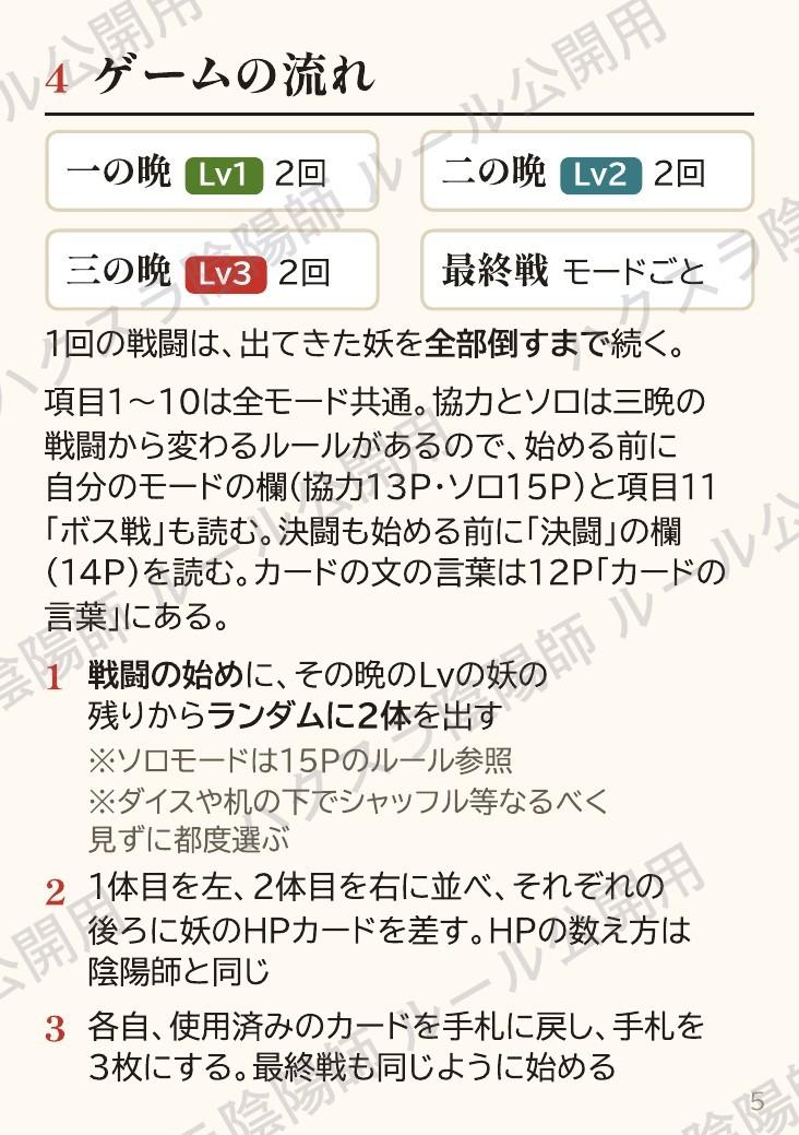 ルールブック 5ページ
