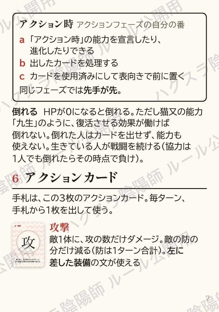 ルールブック 7ページ
