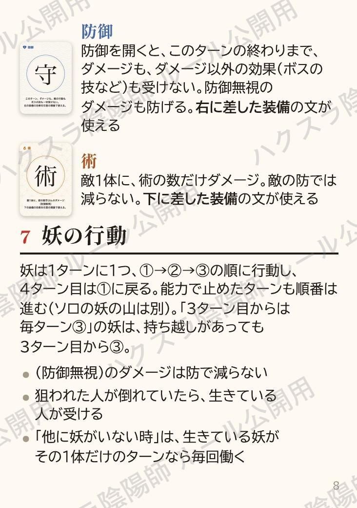 ルールブック 8ページ