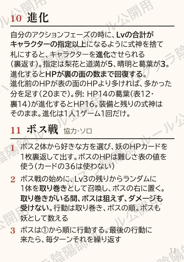 ルールブック 11ページ