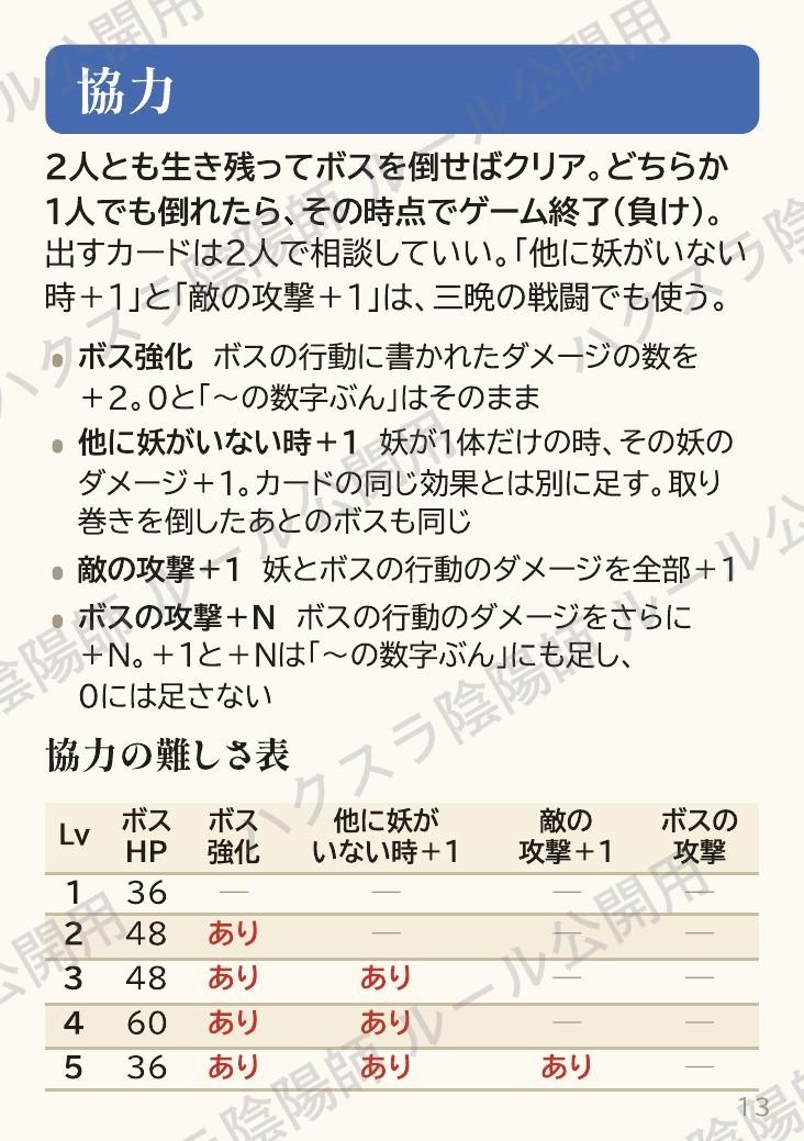 ルールブック 13ページ