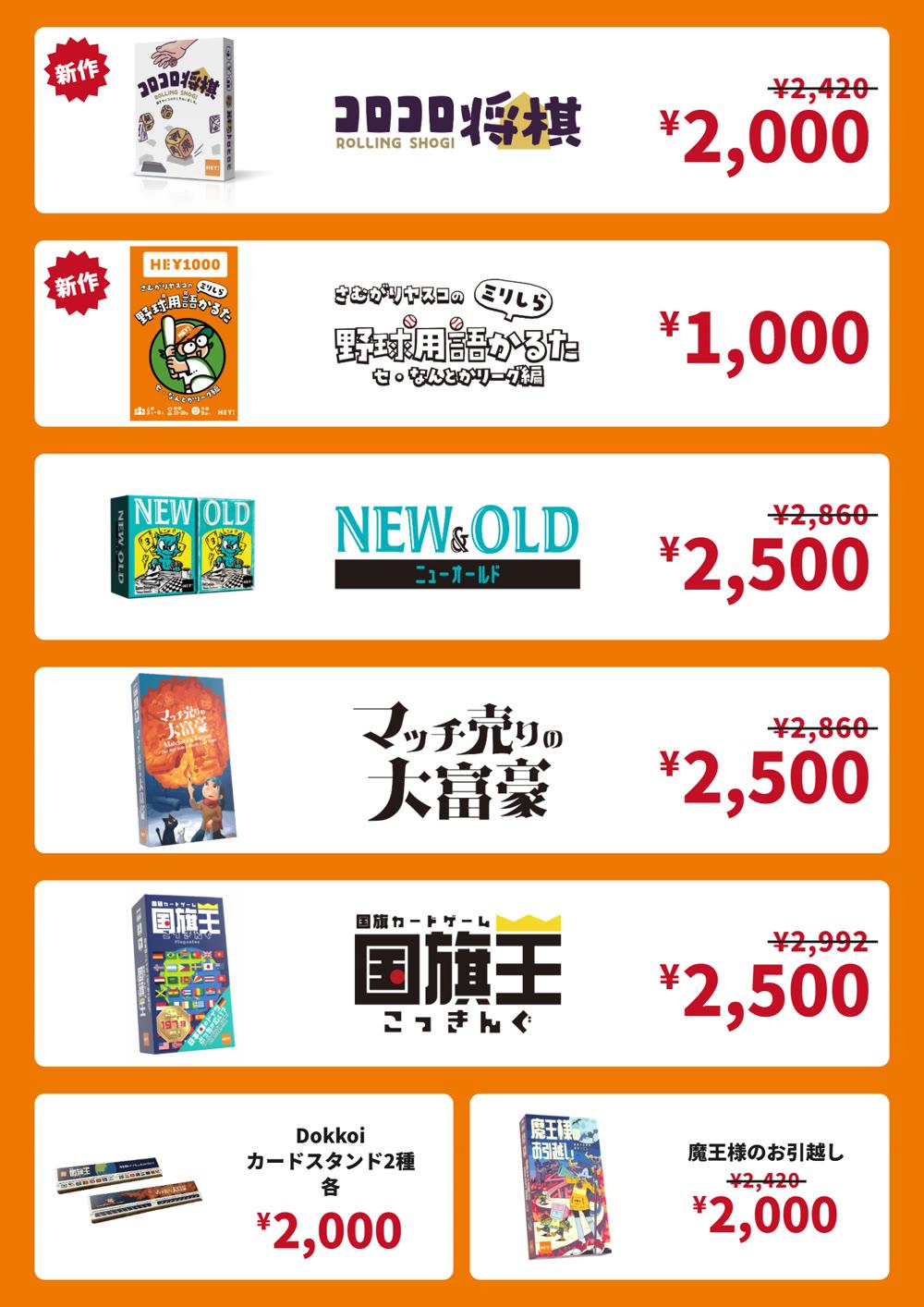 HEY!【両日：エリア-70】ゲームマーケット2026秋 お品書き | 『ゲーム