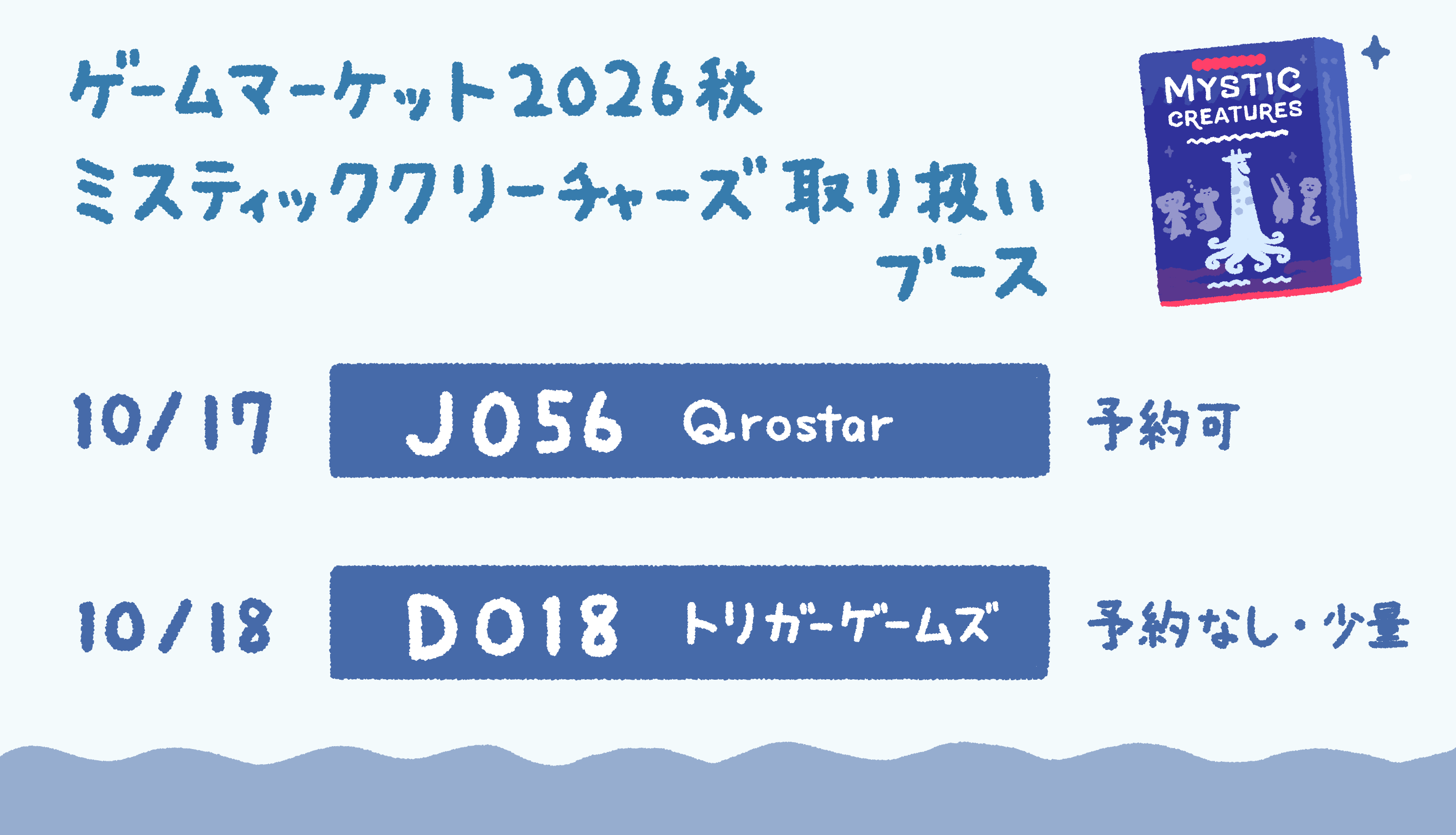 ミスティッククリーチャーズの取り置き情報