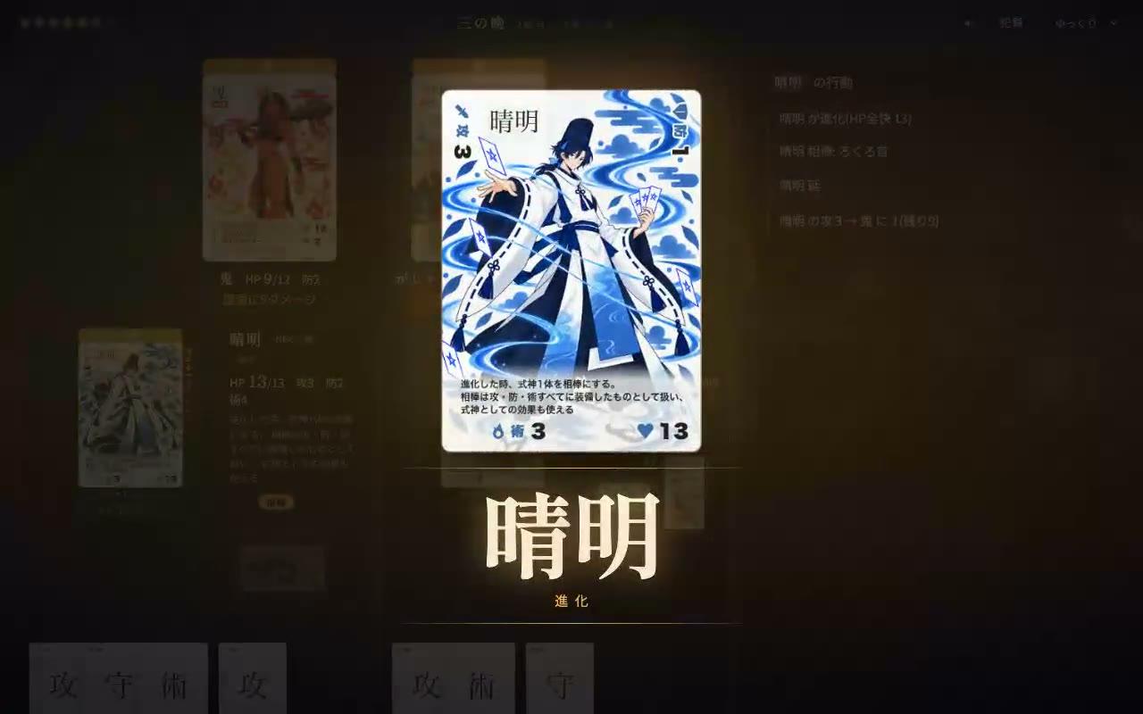 晴明の進化