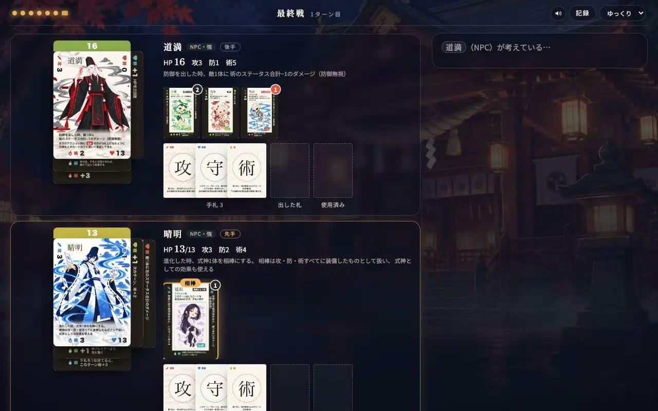 最終戦の始まり