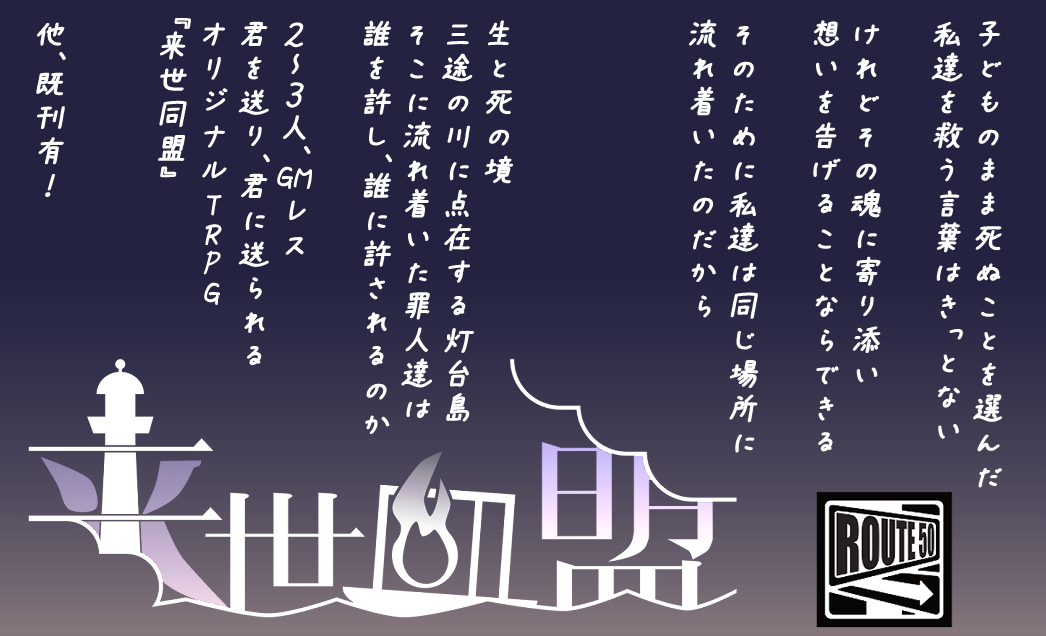 ROUTE50画像