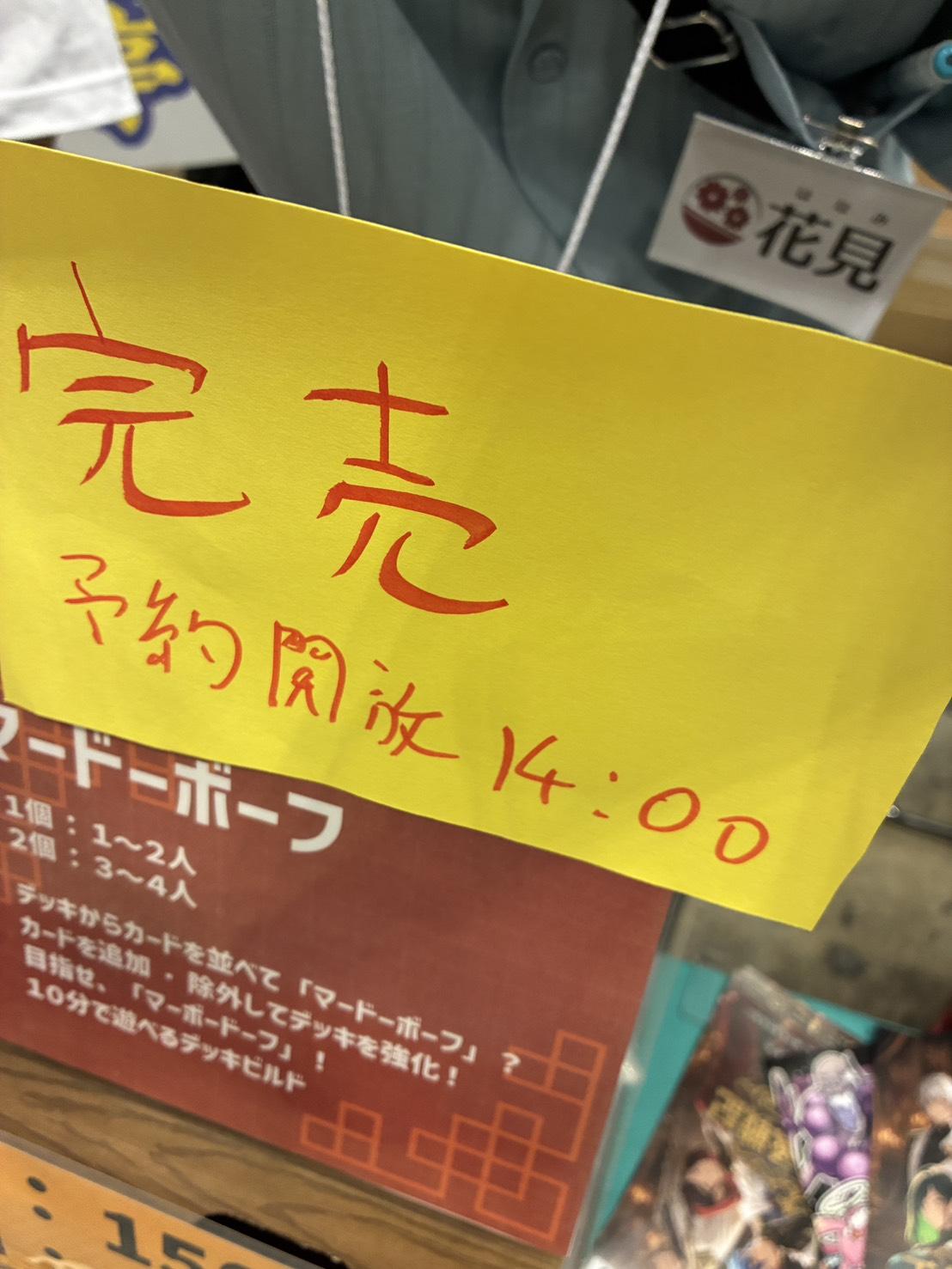 完売札