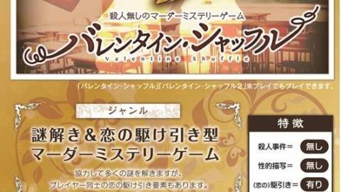 [バレンタイン・シャッフル３]