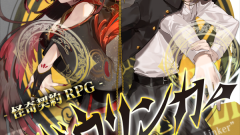 [怪奇契約RPGシャドウリンカー]