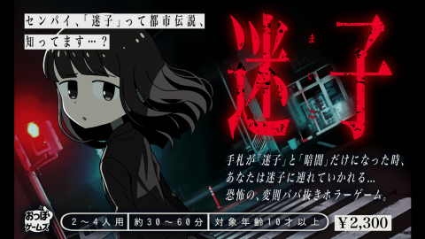 [迷子]